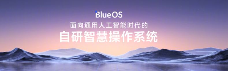 IM电竞vivo发布自研蓝河操作系统 Rust语言编写框架面向通用AI时代(图1)