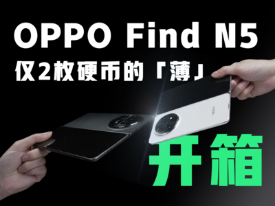 OPPO Find N5_(ki)䣺8.93׵ĴۯBHһ