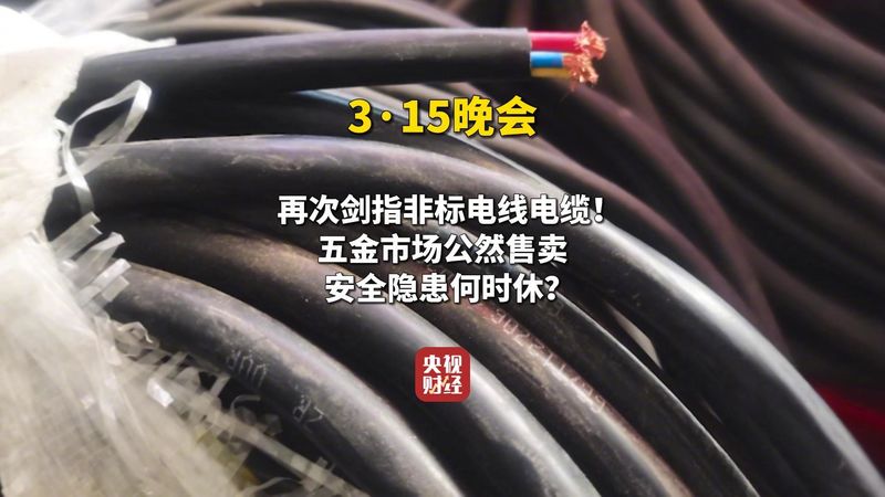 欧博体育官网315晚会回顾 AI骚扰家电维修手机抽奖黑手段众多(图10)