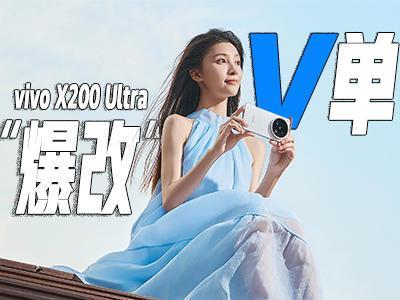 ֙C(j)ˡԪvivo X200 Ultra(sh)w(yn)
