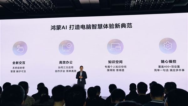 华为鸿蒙电脑接入DeepSeek:生AI搜索引擎产力更强