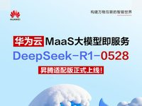 开箱即用AI力！华为云MaaS解锁DeepSeek-R1-0528超能推理