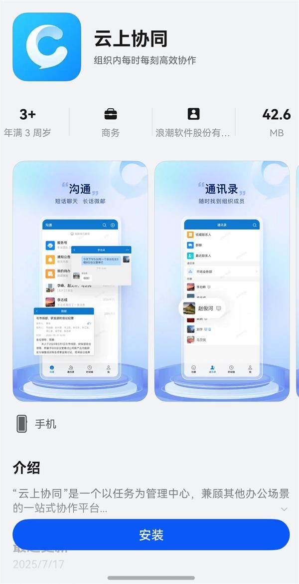 一体化政企办公平台“云上协同”全面适配鸿蒙5 助力1200+