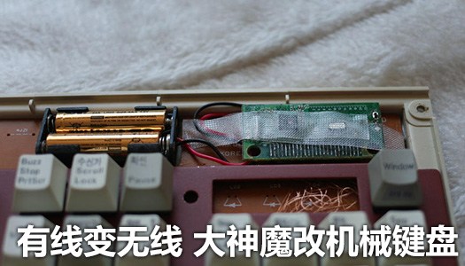 棒产某工业机械键盘，PCB底部零飞线改造罗技U联纪实