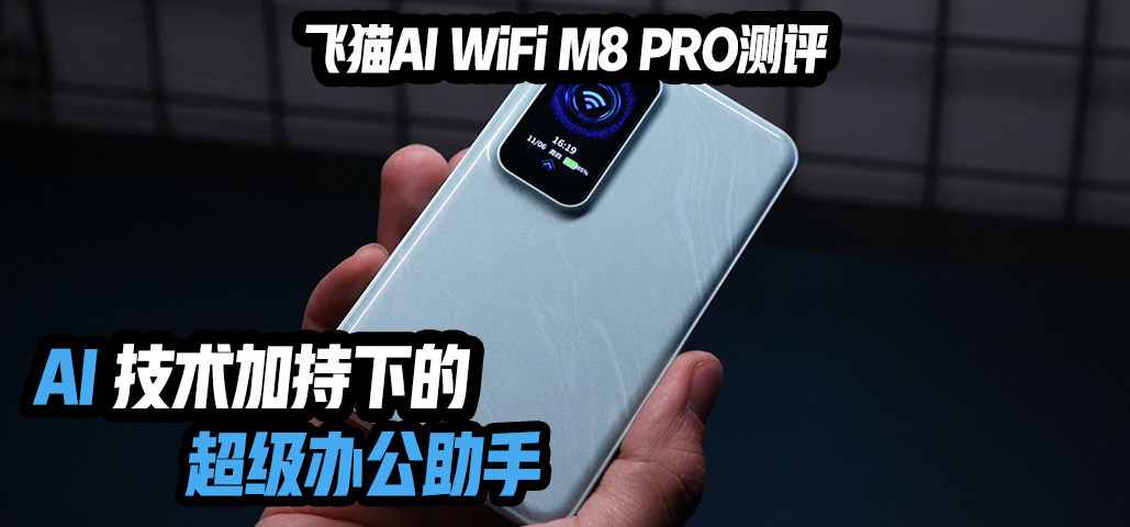 èAI WiFi M8 PROAI ӳµģ칫֣