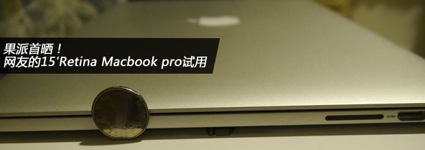 ɹ ѵ15Retina Macbook pro