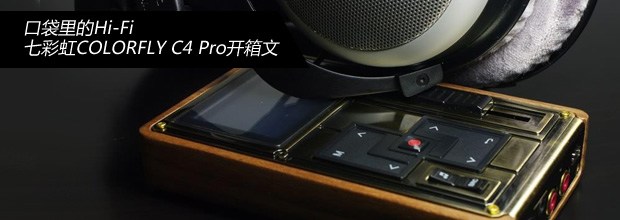 ڴHi-Fi ߲ʺCOLORFLY C4 Pro