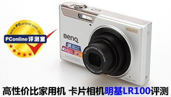 卡片相机明基LR100评测
