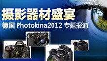 Photokina¹Ӱչ2012רⱨ_PConlineƵ