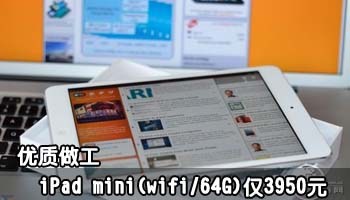 iPad mini(wifi/64G)3950Ԫ