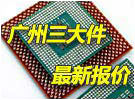 三大件：万绿从中一点红 内存崩盘大降