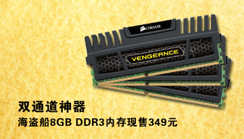 ˫ͨ DDR3 8GB349Ԫ
