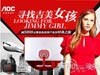 分享AOC吉美女孩选秀活动轻松拿U盘