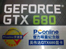 玩家评测GTX680