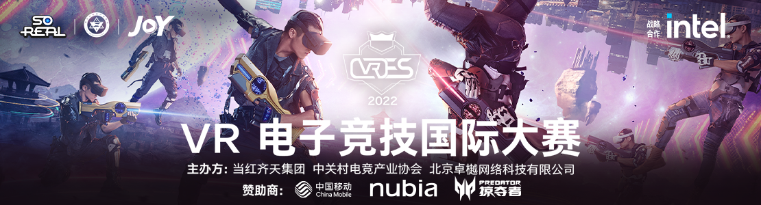 迈入全民元宇宙！2022 VRES华南赛区顺利闭幕！