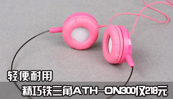 ATH-ON300218Ԫ