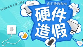 良心去哪里了?DIY硬件伪劣造假一条龙