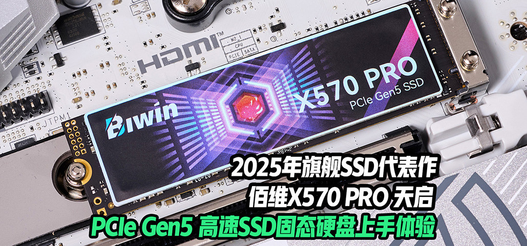 2025콢SSDάX570 PRO  PCIe Gen5 SSD̬Ӳ