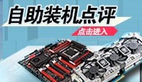 你装机我点评第12期：发烧配置要退烧?