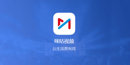咪咕视频:让生活更有戏
