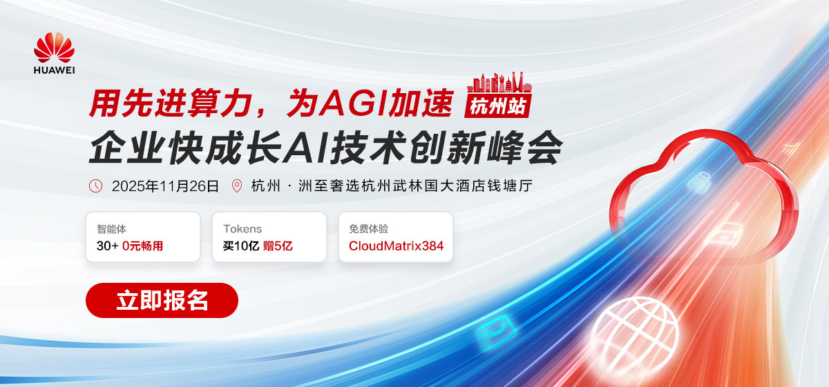 用先进算力，为AGI加速！企业快成长AI技术创新峰会