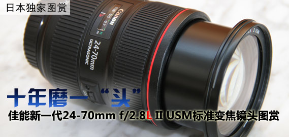 EF 24-70mm f/2.8L II USMͷͼ