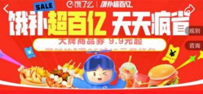 淘宝、饿了么加入战局真相：送真福利、拿更大的市场