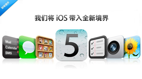 Խ迪Ȩ iOS 5 GM