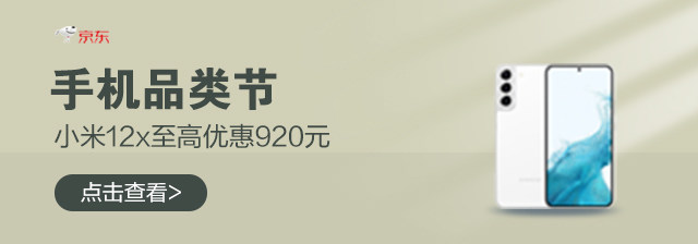 促銷活動：京東 手機品類節