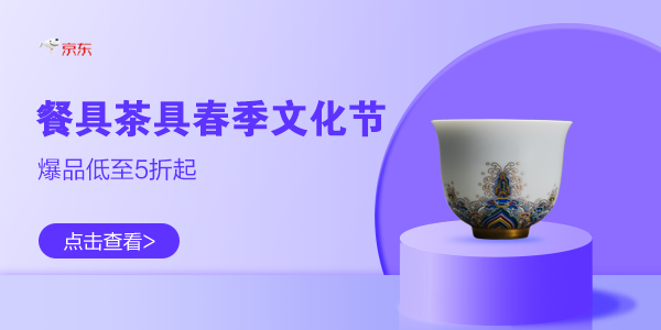 WAP促销活动：京东 餐具茶具春季文化节