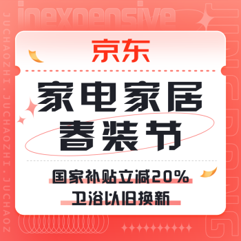 促销活动：京东 家电家居春装节