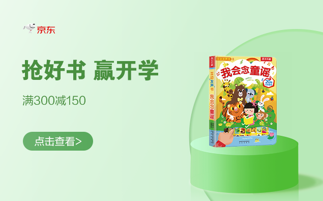 促銷活動：京東 搶好書 贏開學