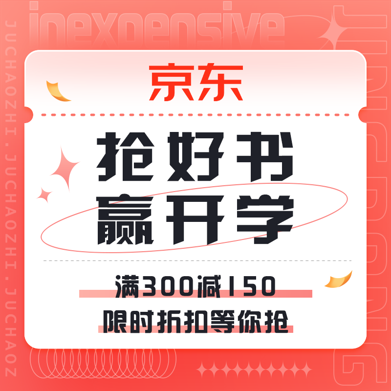 促銷活動：京東 搶好書 贏開學