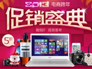 数码IT 百货荟萃――2013电商跨年促销盛典