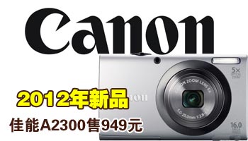 2012Ʒ PowerShot A2300949Ԫ