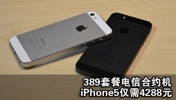 389ײ͵źԼ iPhone54288Ԫ