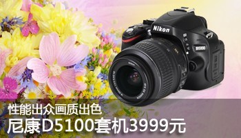 ܳڻʳɫ ῵D5100׻3999Ԫ