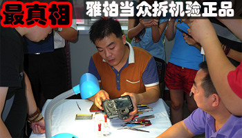 最真相！雅柏当众拆机验正品