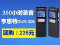 亨思特DVR-308抢购!