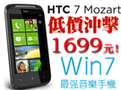 HTC Mozart低价冲击1699