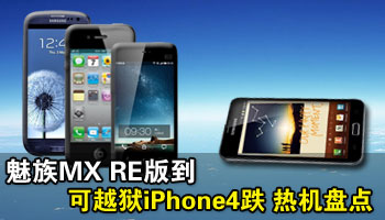 MX RE浽/ԽiPhone4 Ȼ̵