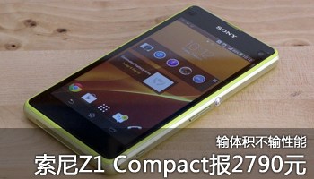  Z1 Compact2790Ԫ