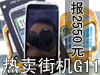 HTC G11报价2550!