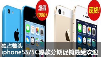 人iphone5S/5Cռͷܻӭ