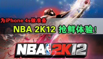 NBA 2K12 v1.0.2 for iPhone