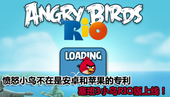 Symbian^3版《愤怒的小鸟 里约》Angry Birds Rio发布