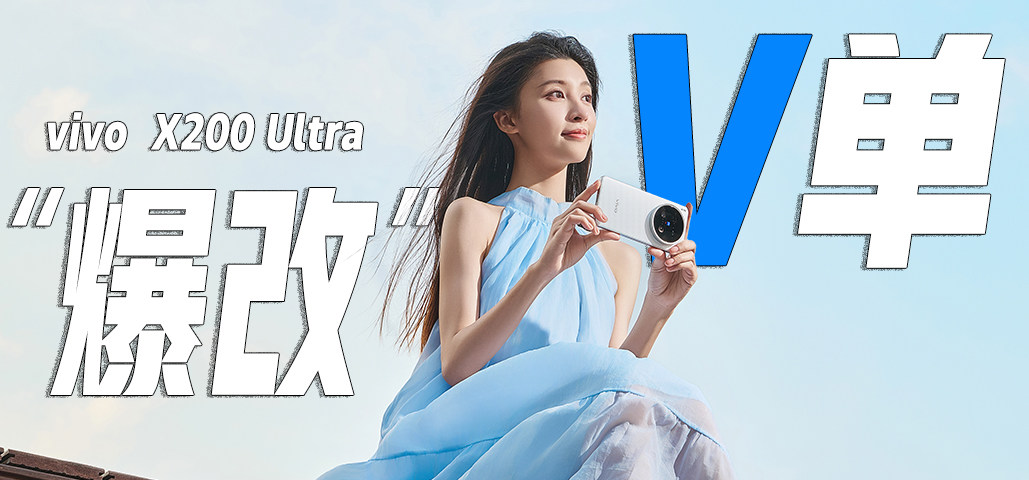 ֙C(j)ˡԪvivo X200 Ultra(sh)w(yn)