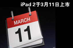iPad 2311 йûȴ