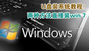 ̳̣ʹUֱװwin 7