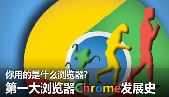 ͼChromeķչʷ